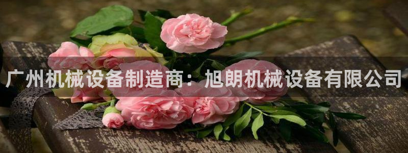 九游会老哥俱乐部官网首页论坛