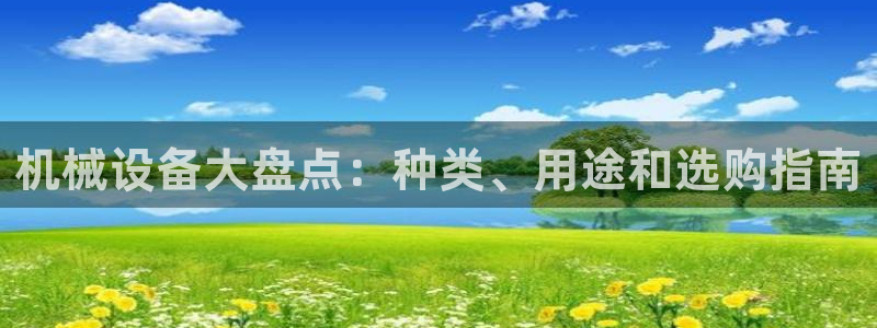 九游会在线官方网站