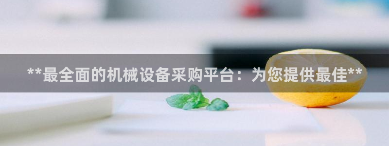九游会官方选网址是j9.cm
