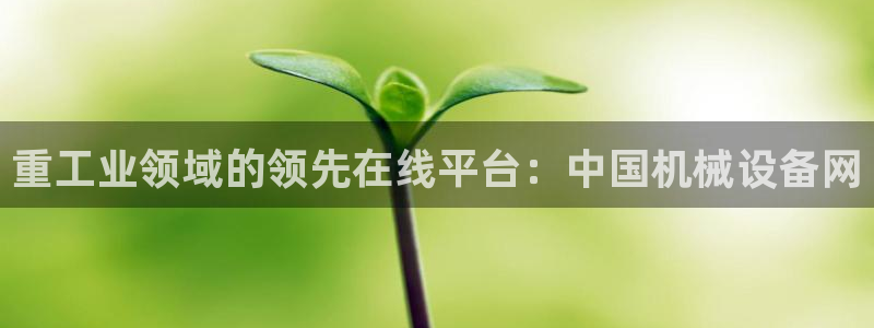 九游会中国官方网站