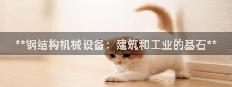 九游会集团首页