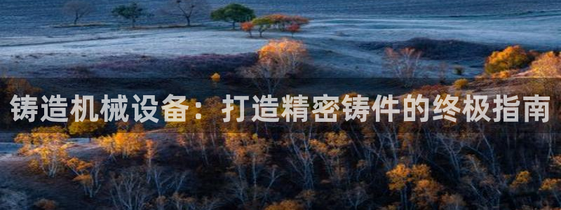 九游会集团登录