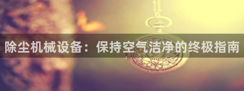 九游会平台登入