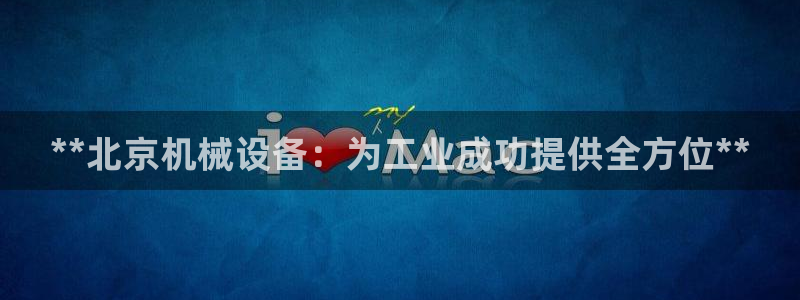 九游会平台网站