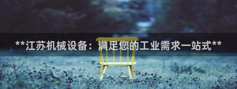 九游会官网首页进入吗