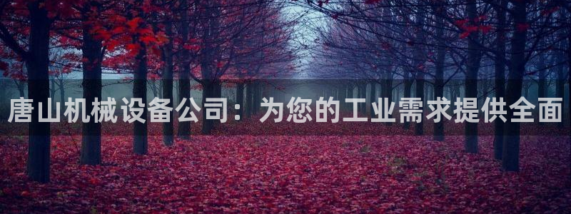 j9九游会老哥俱乐部 - 九游会