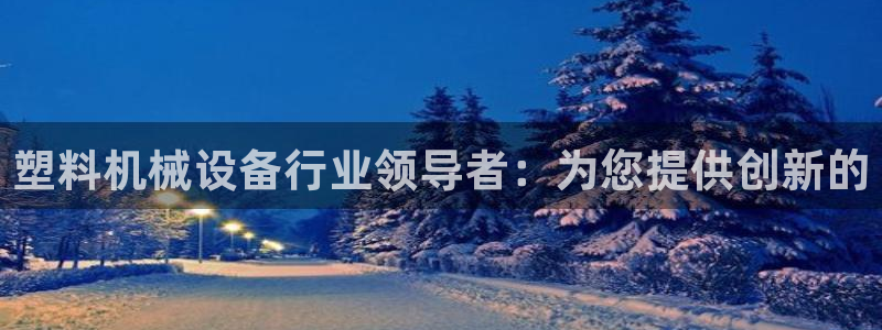 九游会线上平台下架吗